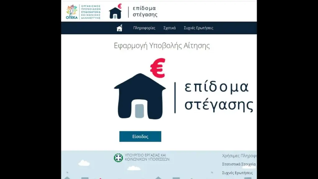 επιδομα στεγασησ — GR news
