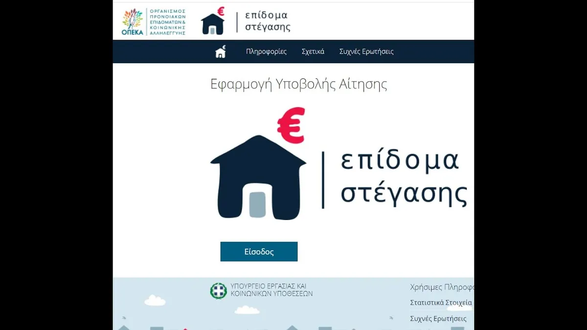 επιδομα στεγασησ — GR news