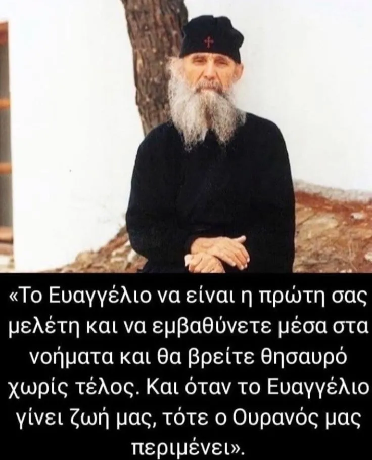 αγιοσ εφραιμ — GR news