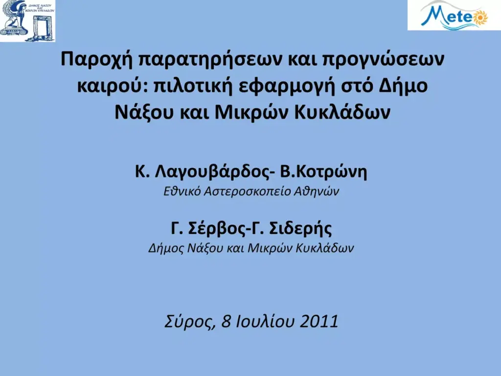 δήμοσ — GR news