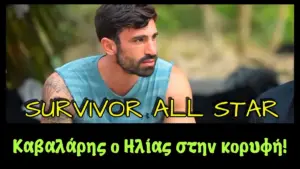 ηλιασ γκοτσησ — GR news