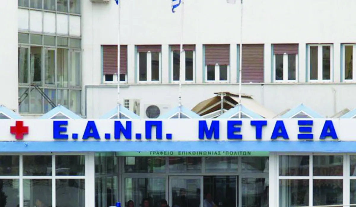 νοσοκομείο μεταξά — GR news